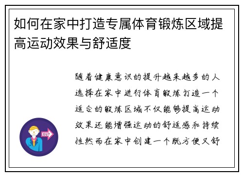 如何在家中打造专属体育锻炼区域提高运动效果与舒适度
