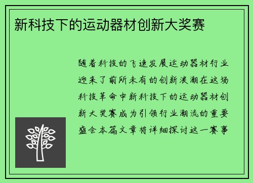 新科技下的运动器材创新大奖赛