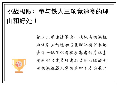 挑战极限：参与铁人三项竞速赛的理由和好处 !