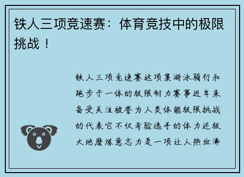 铁人三项竞速赛：体育竞技中的极限挑战 !